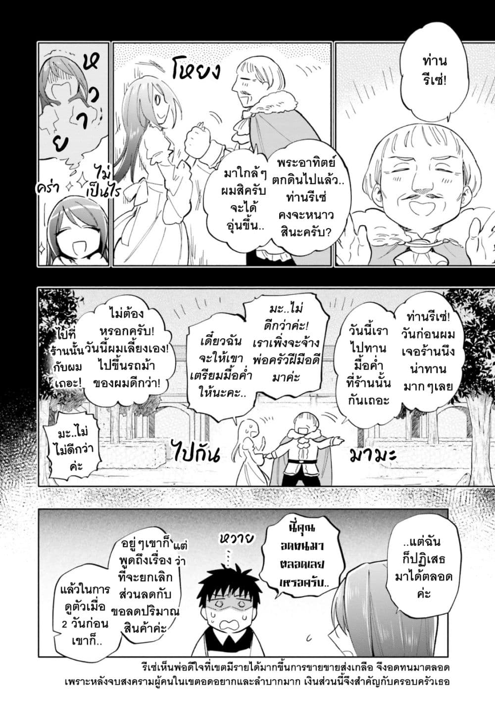 Takarakuji de 40 oku Atattandakedo Isekai ni Ijuu Suru ตอนที่ 33 (25)